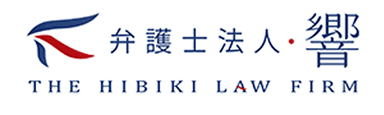 弁護士法人・響